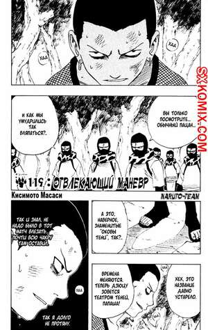 Комикс Наруто. Naruto. Часть 119. Комикс Наруто. Naruto. Часть 119.