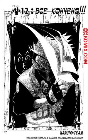 Комикс Наруто. манга Naruto. Часть 12. Комикс Наруто. манга Naruto. Часть 12.
