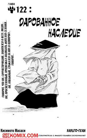 Комикс Наруто. Naruto. Часть 122. Комикс Наруто. Naruto. Часть 122.