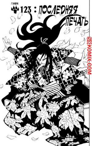 Комикс Наруто. Naruto. Часть 123. Комикс Наруто. Naruto. Часть 123.
