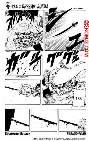 Комикс Наруто. Naruto. Часть 124. Комикс Наруто. Naruto. Часть 124.