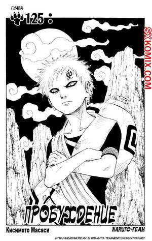 Комикс Наруто. Naruto. Часть 125. Комикс Наруто. Naruto. Часть 125.