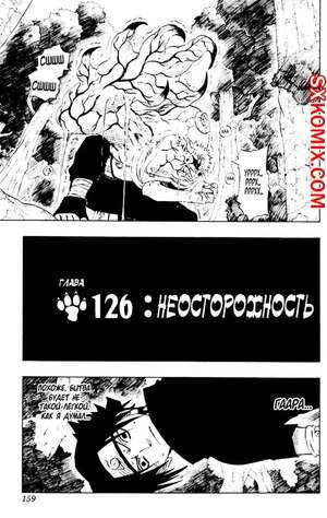 Комикс Наруто. Naruto. Часть 126. Комикс Наруто. Naruto. Часть 126.