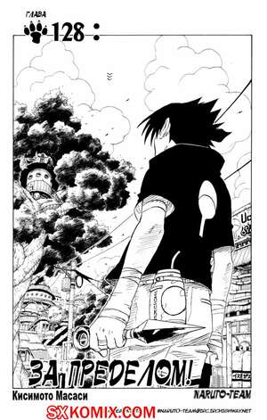 Комикс Наруто. Naruto. Часть 128. Комикс Наруто. Naruto. Часть 128.