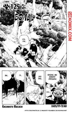 Комикс Наруто. Naruto. Часть 129. Комикс Наруто. Naruto. Часть 129.