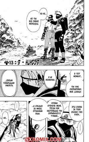 Комикс Наруто. манга Naruto. Часть 13. Комикс Наруто. манга Naruto. Часть 13.