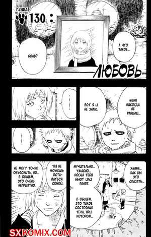 Комикс Наруто. Naruto. Часть 130. Комикс Наруто. Naruto. Часть 130.