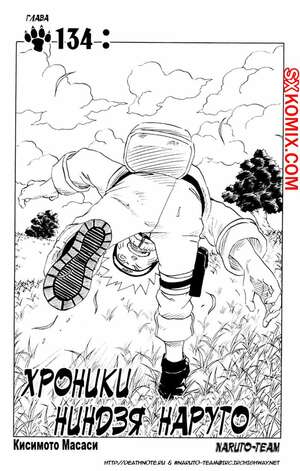 Комикс Наруто. Naruto. Часть 134. Комикс Наруто. Naruto. Часть 134.