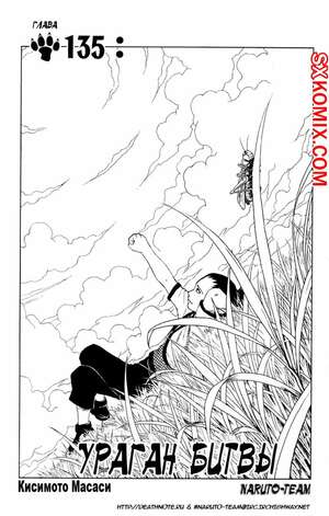 Комикс Наруто. Naruto. Часть 135. Комикс Наруто. Naruto. Часть 135.