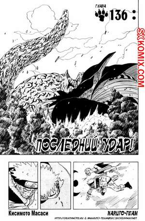 Комикс Наруто. Naruto. Часть 136. Комикс Наруто. Naruto. Часть 136.