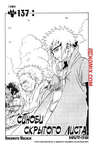 Комикс Наруто. Naruto. Часть 137. Комикс Наруто. Naruto. Часть 137.