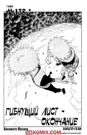 Комикс Наруто. Naruto. Часть 138. Комикс Наруто. Naruto. Часть 138.