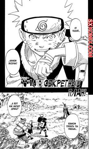 Комикс Наруто. манга Naruto. Часть 14. Комикс Наруто. манга Naruto. Часть 14.