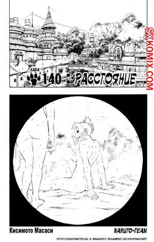Комикс Наруто. Naruto. Часть 140. Комикс Наруто. Naruto. Часть 140.