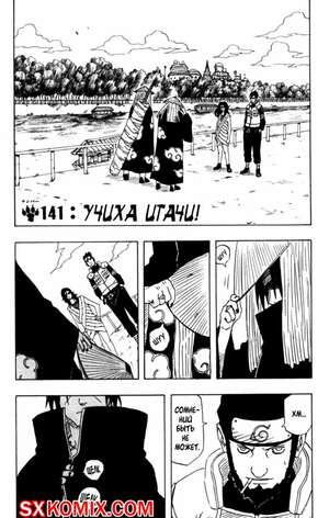 Комикс Наруто. Naruto. Часть 141. Комикс Наруто. Naruto. Часть 141.