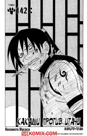 Комикс Наруто. Naruto. Часть 142. Комикс Наруто. Naruto. Часть 142.