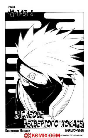 Комикс Наруто. Naruto. Часть 143. Комикс Наруто. Naruto. Часть 143.