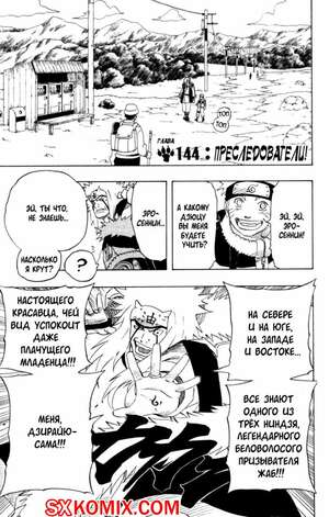 Комикс Наруто. Naruto. Часть 144. Комикс Наруто. Naruto. Часть 144.