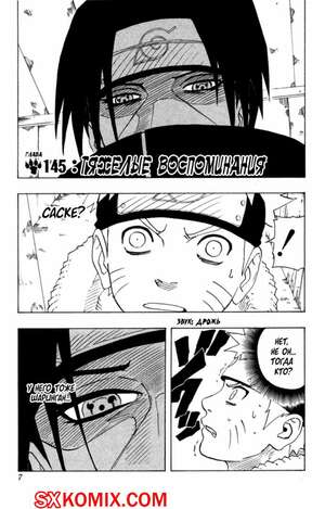 Комикс Наруто. Naruto. Часть 145. Комикс Наруто. Naruto. Часть 145.