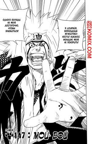 Комикс Наруто. Naruto. Часть 147. Комикс Наруто. Naruto. Часть 147.
