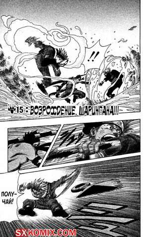 Комикс Наруто. манга Naruto. Часть 15. Комикс Наруто. манга Naruto. Часть 15.
