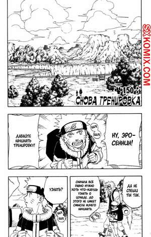 Комикс Наруто. Naruto. Часть 150. Комикс Наруто. Naruto. Часть 150.