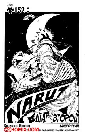 Комикс Наруто. Naruto. Часть 152. Комикс Наруто. Naruto. Часть 152.