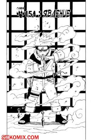 Комикс Наруто. Naruto. Часть 154. Комикс Наруто. Naruto. Часть 154.