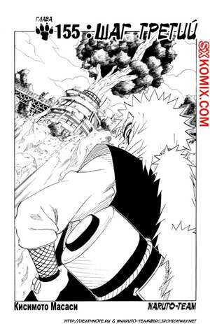 Комикс Наруто. Naruto. Часть 155. Комикс Наруто. Naruto. Часть 155.