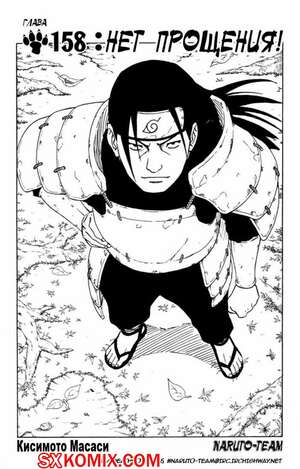 Комикс Наруто. Naruto. Часть 158. Комикс Наруто. Naruto. Часть 158.