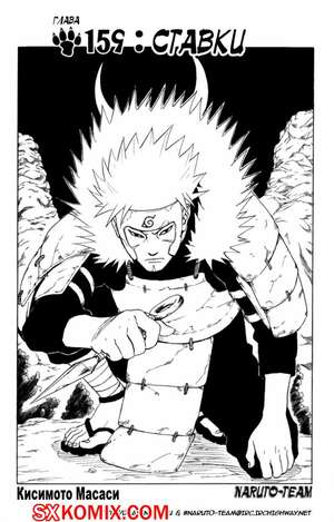 Комикс Наруто. Naruto. Часть 159. Комикс Наруто. Naruto. Часть 159.