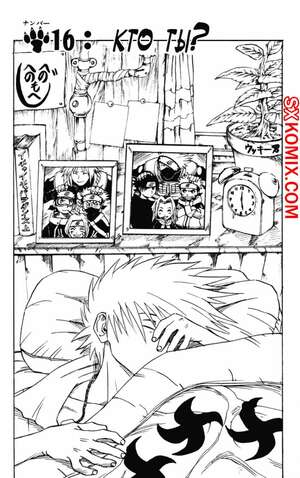 Комикс Наруто. манга Naruto. Часть 16. Комикс Наруто. манга Naruto. Часть 16.
