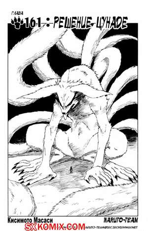 Комикс Наруто. Naruto. Часть 161. Комикс Наруто. Naruto. Часть 161.