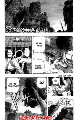 Комикс Наруто. Naruto. Часть 162. Комикс Наруто. Naruto. Часть 162.