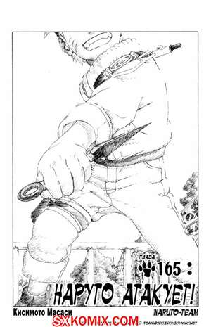 Комикс Наруто. Naruto. Часть 165. Комикс Наруто. Naruto. Часть 165.