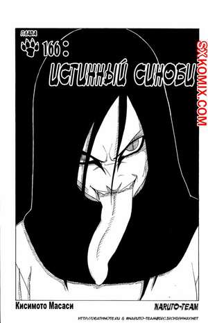 Комикс Наруто. Naruto. Часть 166. Комикс Наруто. Naruto. Часть 166.