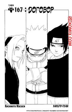 Комикс Наруто. Naruto. Часть 167. Комикс Наруто. Naruto. Часть 167.