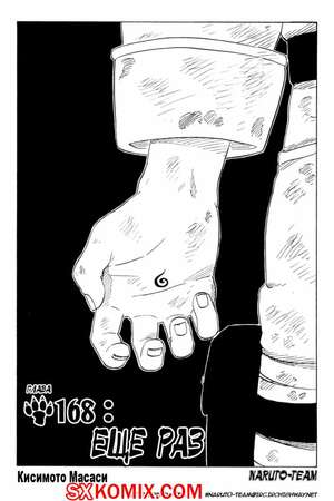 Комикс Наруто. Naruto. Часть 168. Комикс Наруто. Naruto. Часть 168.