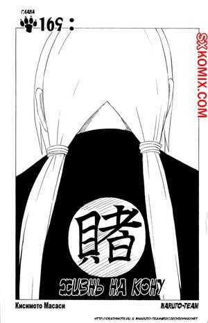 Комикс Наруто. Naruto. Часть 169. Комикс Наруто. Naruto. Часть 169.