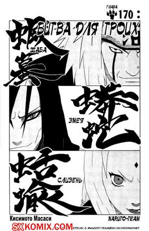 Комикс Наруто. Naruto. Часть 170. Комикс Наруто. Naruto. Часть 170.