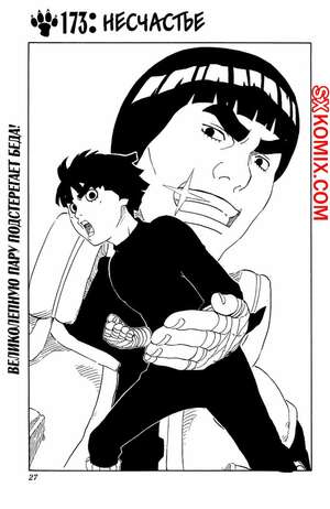 Комикс Наруто. Naruto. Часть 173. Комикс Наруто. Naruto. Часть 173.
