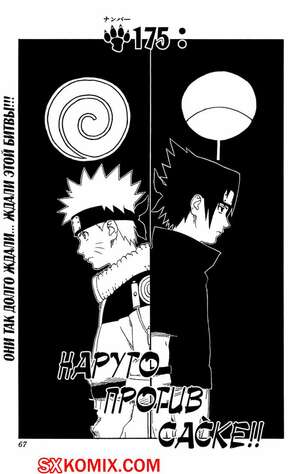 Комикс Наруто. Naruto. Часть 175. Комикс Наруто. Naruto. Часть 175.