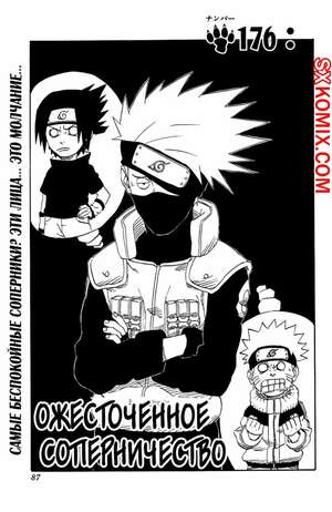 Комикс Наруто. Naruto. Часть 176. Комикс Наруто. Naruto. Часть 176.