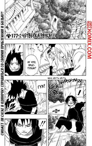Комикс Наруто. Naruto. Часть 177. Комикс Наруто. Naruto. Часть 177.
