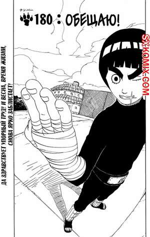 Комикс Наруто. Naruto. Часть 180. Комикс Наруто. Naruto. Часть 180.