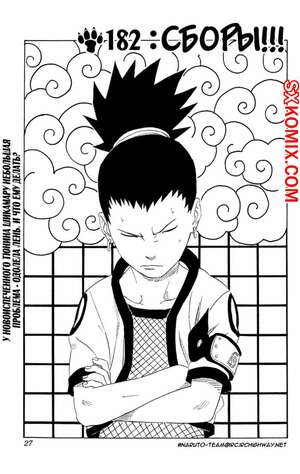 Комикс Наруто. Naruto. Часть 182. Комикс Наруто. Naruto. Часть 182.