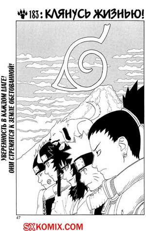 Комикс Наруто. Naruto. Часть 183. Комикс Наруто. Naruto. Часть 183.