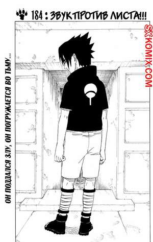 Комикс Наруто. Naruto. Часть 184. Комикс Наруто. Naruto. Часть 184.