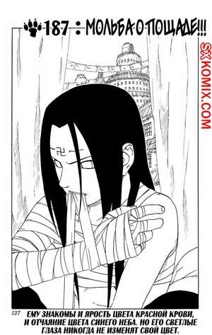 Комикс Наруто. Naruto. Часть 187. Комикс Наруто. Naruto. Часть 187.