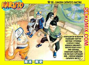 Комикс Наруто. Naruto. Часть 188. Комикс Наруто. Naruto. Часть 188.